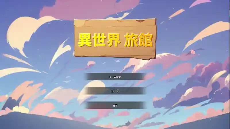 异世界旅馆 探索场景 玩法截图 6