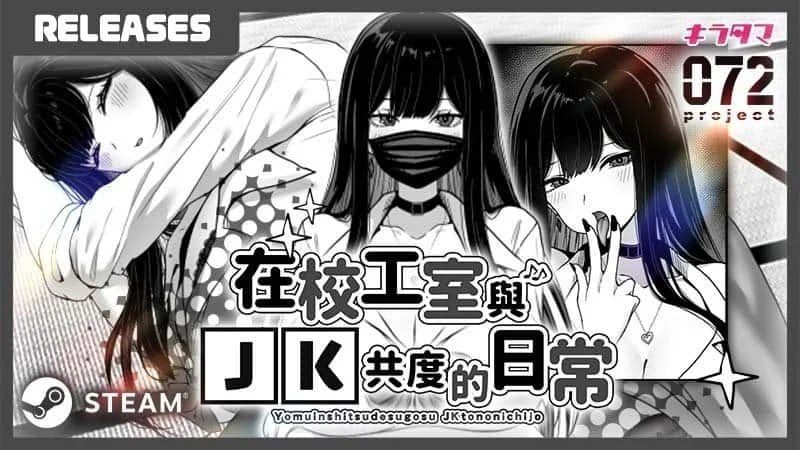在校工室與JK共度的日常 玩法展示 实机截图 2